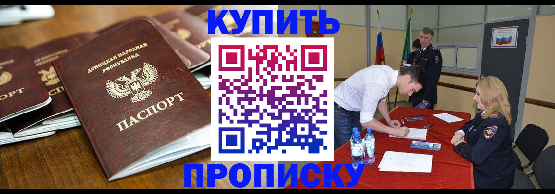 купить прописку в Костроме