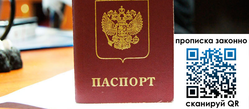 прописка в Костроме прописка в Костроме